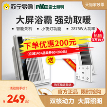 雷士照明多功能风暖浴霸集成吊顶家用嵌入式暖风机排气照明一体