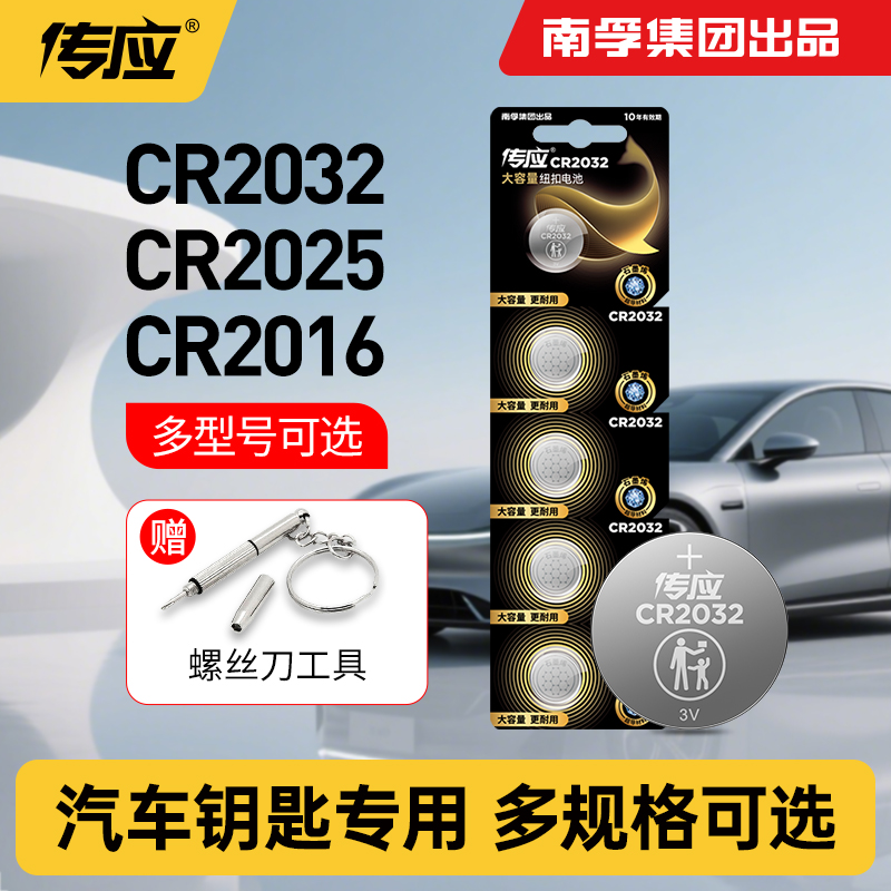 传应cr2032纽扣电池3v电脑主板