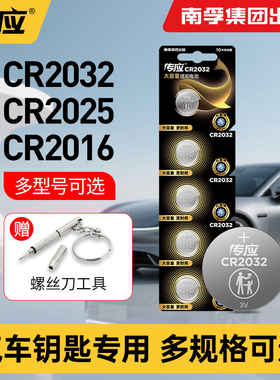传应cr2032纽扣电池cr2025车钥匙cr2430/cr2016大众宝马奔驰奥迪汽车钥匙遥控器温湿度计电子圆形[367]