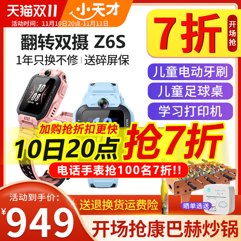 【官方正品】小天才电话手表Z6S/Z7S儿童手表防水定位中小学生4G全网通翻转双摄男女孩视频通话旗舰【91】