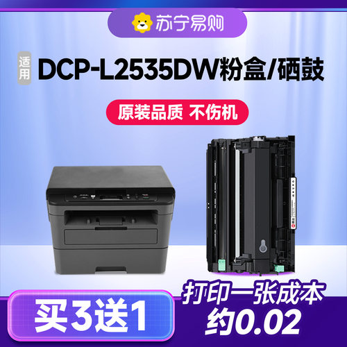 【顺丰次日达】DCP-L2535DW粉盒