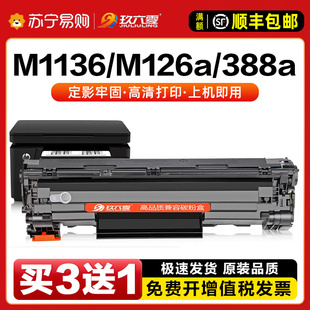M126a hp88a墨盒M128fn 1106 p1108 适用惠普m1136硒鼓cc388a