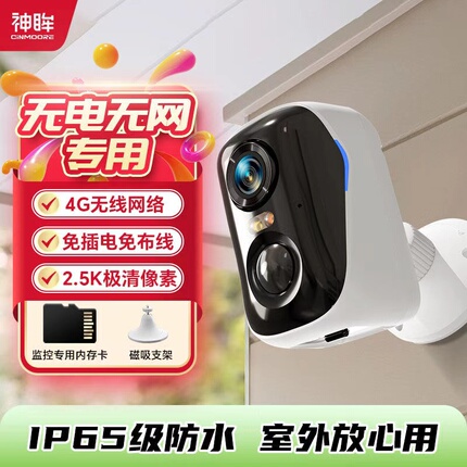 God's eyes BC4 4G camera plug-in-free wireless For Home intelligent charging monitoring camera mobile phone remote family care BC22 camera 214