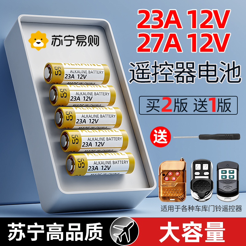 23a 12V电池27a 12v门铃红外防盗引闪器23a12v电动风扇433车库道闸卷帘门遥控器23安12伏小422