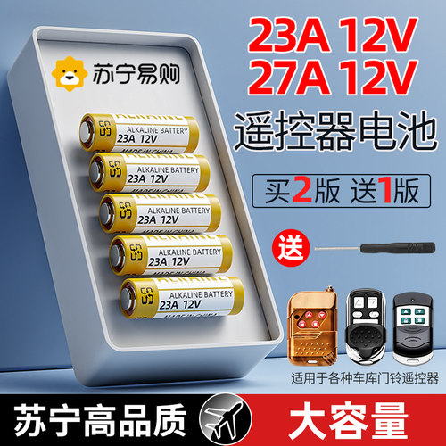 23a 12V电池27a 12v门铃红外防盗引闪器23a12v电动风扇433车库道闸卷帘门遥控器23安12伏小422