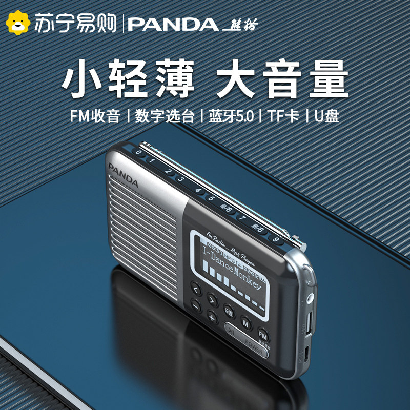 熊猫S5老年插放机多功能播放器老人专用收音机听书评书陪伴机774