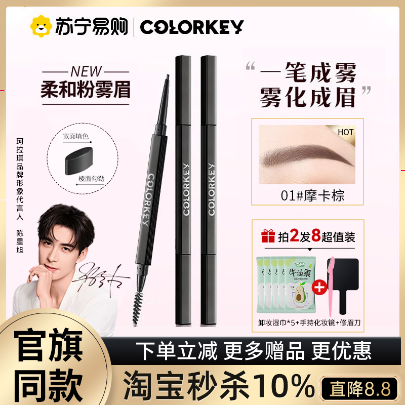 【秒杀立减】珂拉琪黑雾管女眉笔