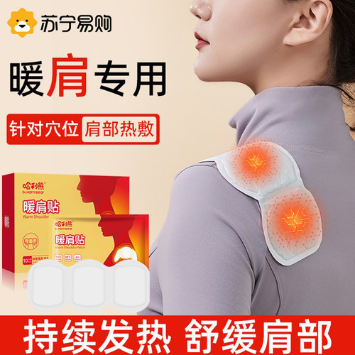肩膀热敷贴肩部专用暖贴宝宝贴护颈椎肩颈贴自发热敷暖肩贴1767F