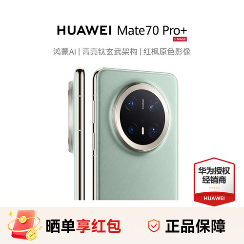 华为Mate70Pro+手机旗舰