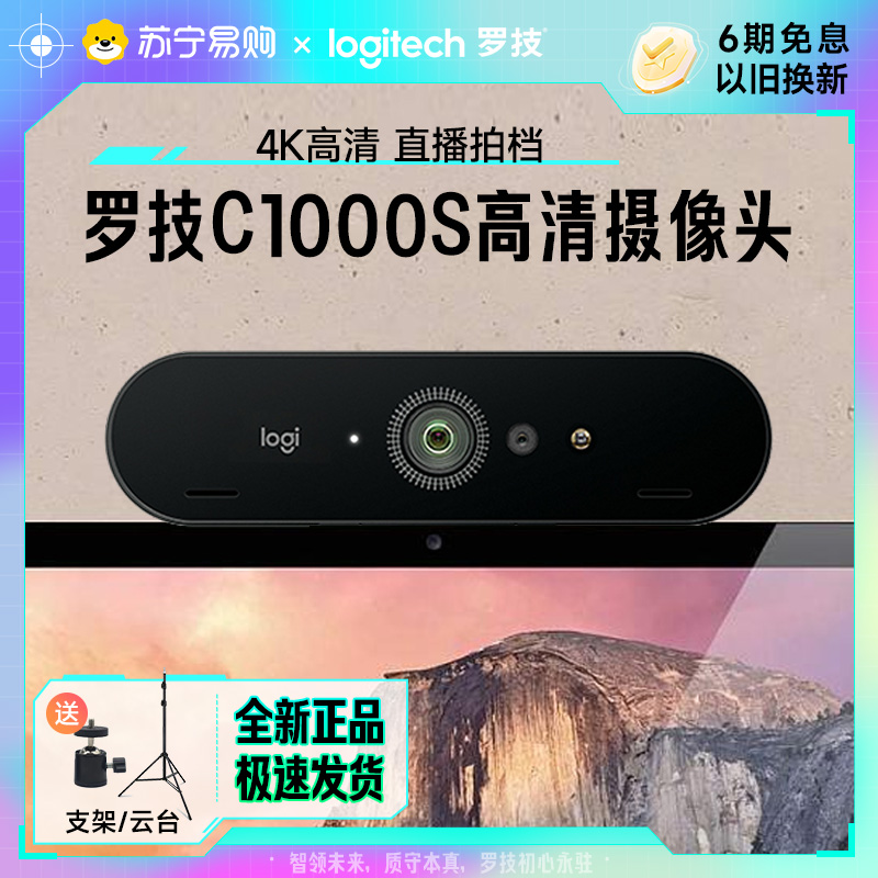 罗技C1000s超高清4KC1000e摄像头电脑usb视频麦克风直播美颜215