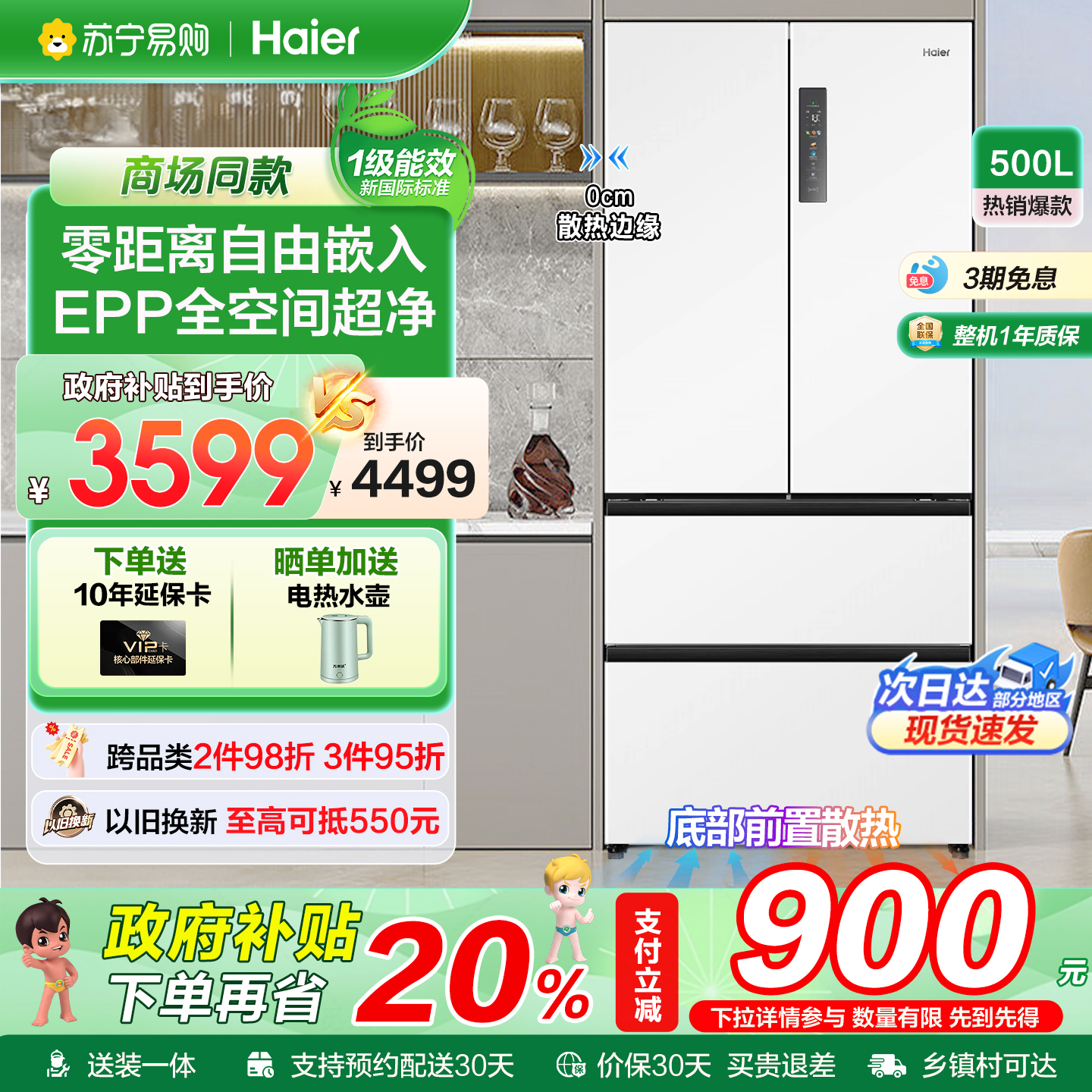 海尔500L零距离全嵌入法式电冰箱