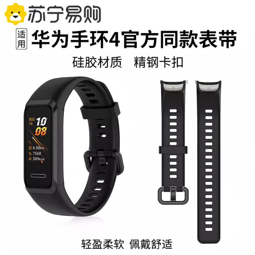 表带炫戴适用华为手环4官方同款