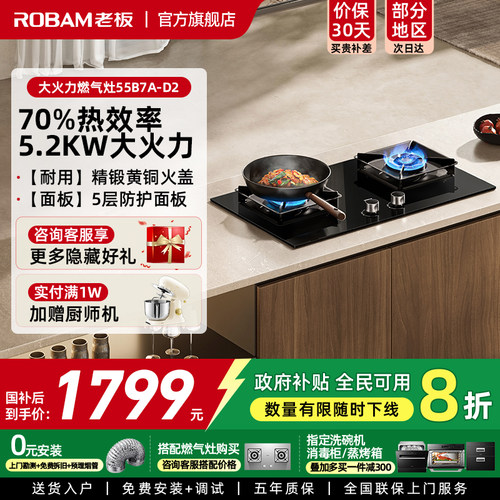 老板55B7A-D2燃气灶嵌入烟灶联动智能大火力节能猛火家用灶具4183