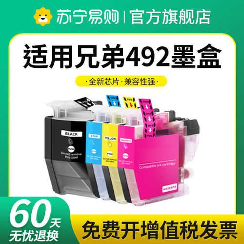 适用兄弟墨盒lc492墨盒