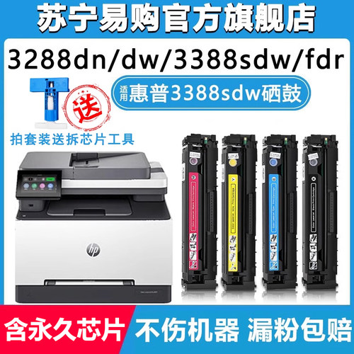 3388sdw硒鼓W2220A墨盒