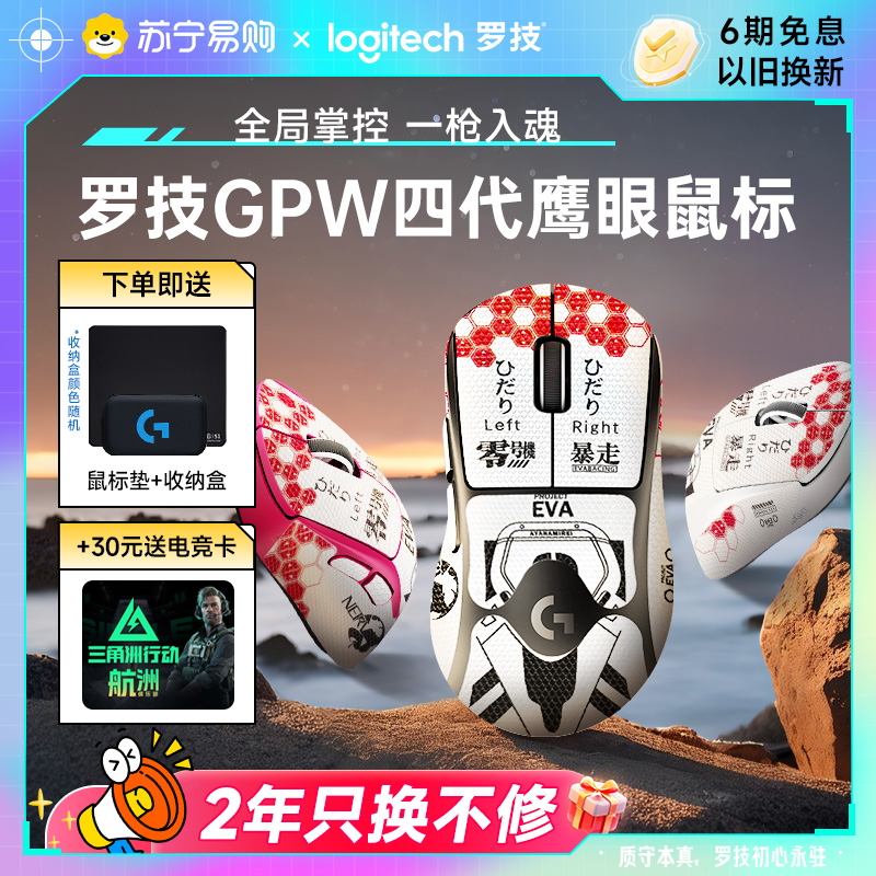 罗技GPW4代鹰眼无线电竞游戏专用鼠标狗屁王GPRO四电脑滑鼠215