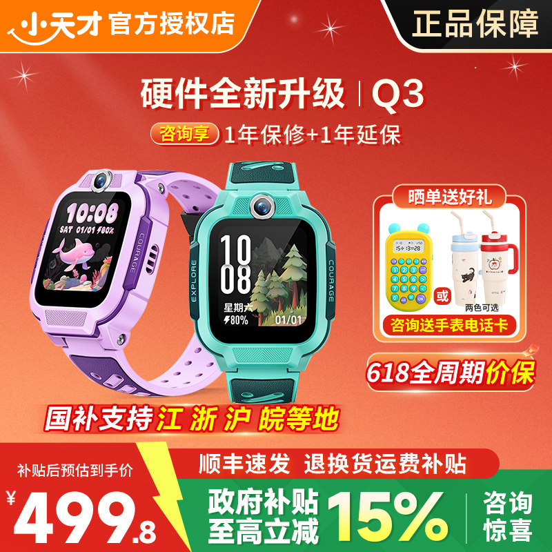 【618限时补贴】小天才电话手表Q3儿童智能手表U5/N5升级4G全网通视频通话定位通话防水长续航手环男女孩91
