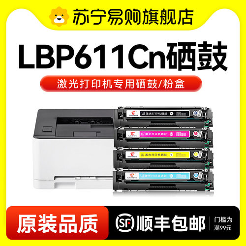 适用佳能LBP611Cn硒鼓CRG-045墨盒Canon imageCLASS LBP611C彩色打印机粉盒CRG-045H碳粉墨粉非原装图盛1716