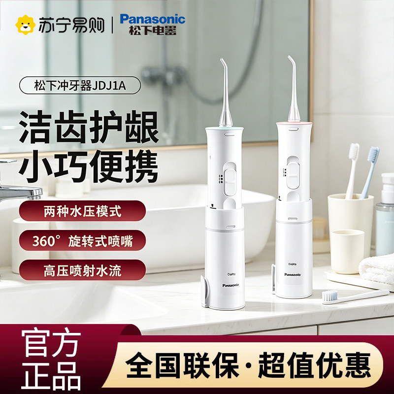 松下便携式冲牙器JDJ1A洗牙器口腔清洁专用电动水牙线小圆管4120图片
