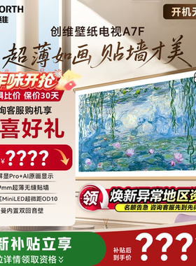 创维壁纸电视85A7F 85英寸MiniLED超薄壁画艺术电视85A7E升级款50