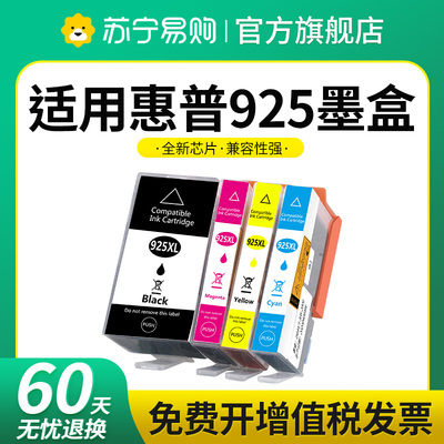 适用惠普925XL墨盒HP OfficeJet Pro 8120 8130打印机墨水盒黑色彩色HP925星朋3509