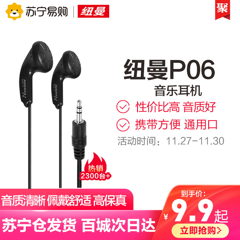 纽曼P06 耳机耳塞半入耳式手机MP3电脑通用音乐 立体声重低音耳机