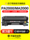 适用京瓷TK1243粉盒MA2000W硒鼓MA2000墨粉盒PA2000碳粉盒PA2000W