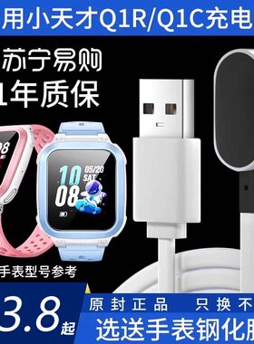 适用小天才Q1R/Q1C升级快充电线