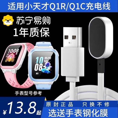 适用小天才Q1R/Q1C升级快充电线
