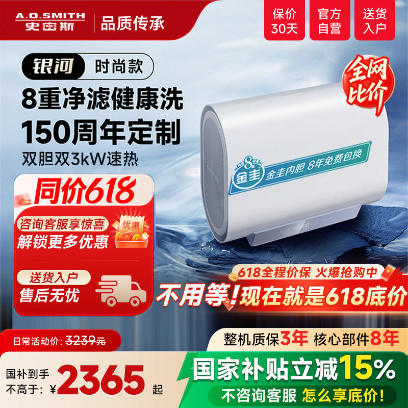 【国补15%】银河AO史密斯佳尼特金圭电热水器扁桶双胆60/80升HT1S
