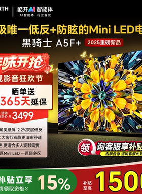创维黑骑士65A5F+ 65英寸Mini LED极黑类纸屏电视 50