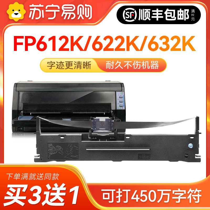 适用映美FP612K色带架FP622K FP632K FP632KW针式打印机色带架FP-612K 622K 632K专用色带芯非原装雅顿1716