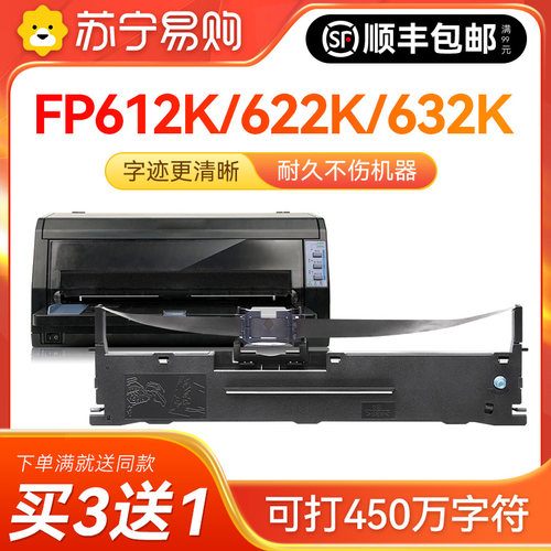适用映美FP612K色带架FP622K FP632K FP632KW针式打印机色带架FP-612K 622K 632K专用色带芯非原装雅顿1716