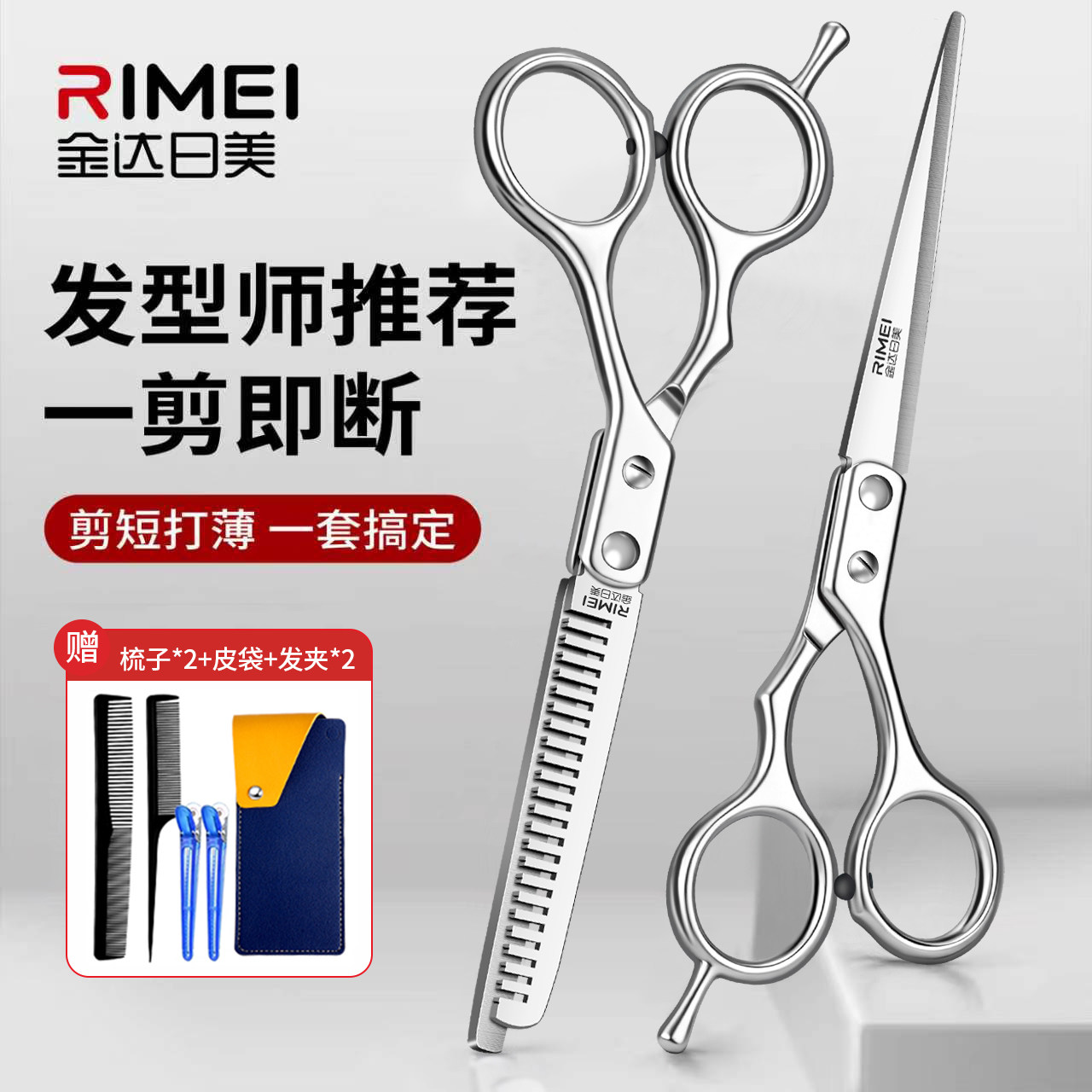 金达日美理发剪刀专业剪打薄神器家用碎发牙剪自己剪头发套装1102图片