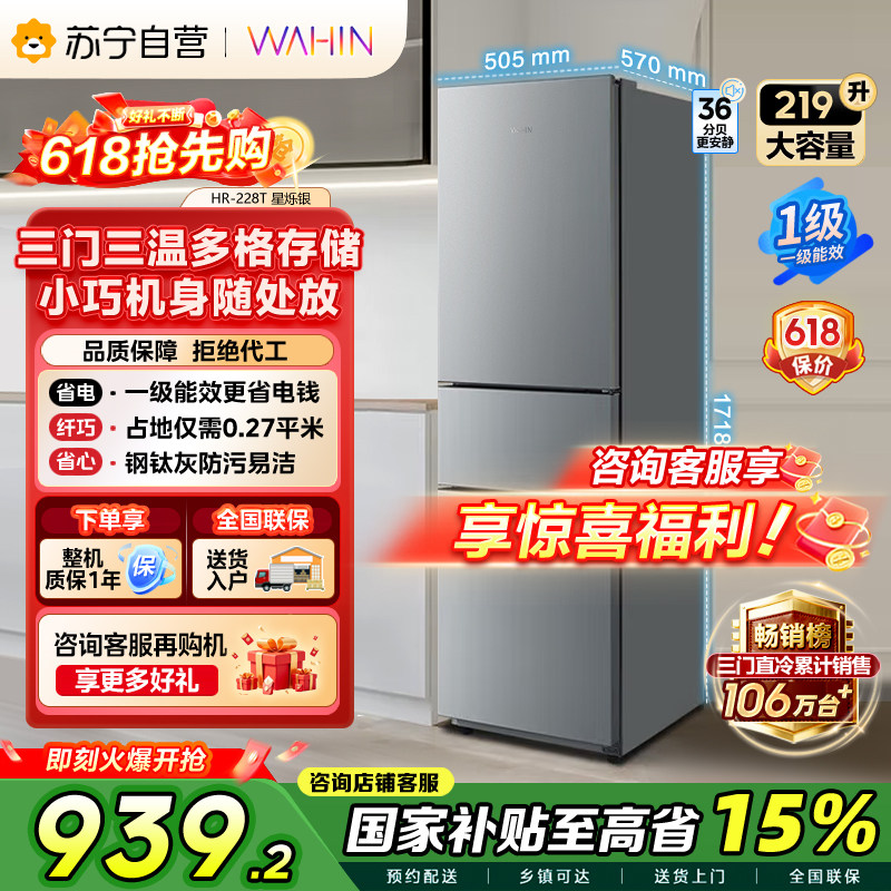 美的出品华凌冰箱219L三门一级能效小冰箱低音运行HR-228T 自营45