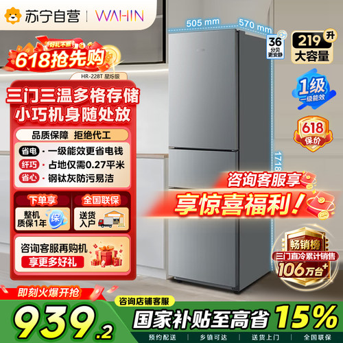美的出品华凌冰箱219L三门一级能效小冰箱低音运行HR-228T 自营45