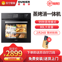 Ounier / ounier ouzk-s1 embedded electric steamer electric oven