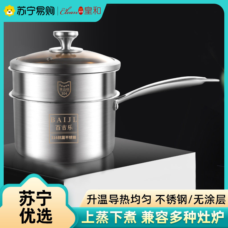 小奶锅不锈钢食品汤锅婴儿辅食锅泡面热牛奶蒸煮锅家用皇和1117