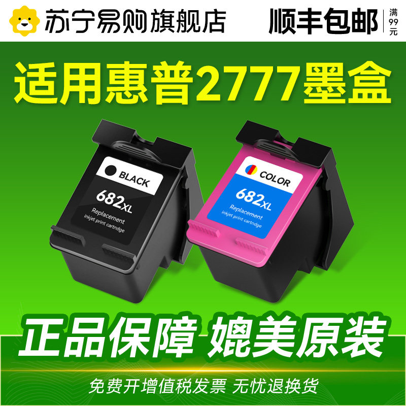 适用惠普2777墨盒682可加墨HP DeskJet 2777家用打印机专用DJ2777彩色2777连喷墨水盒HP682XL非原装CMYK1716