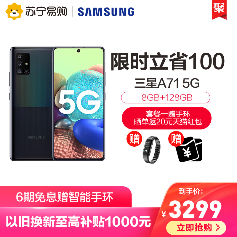 【限时优惠100】三星 Galaxy A71 5G版（SM-A7160）8GB+128GB 全面屏6400万后置四摄大容量电池 全网通5G手机