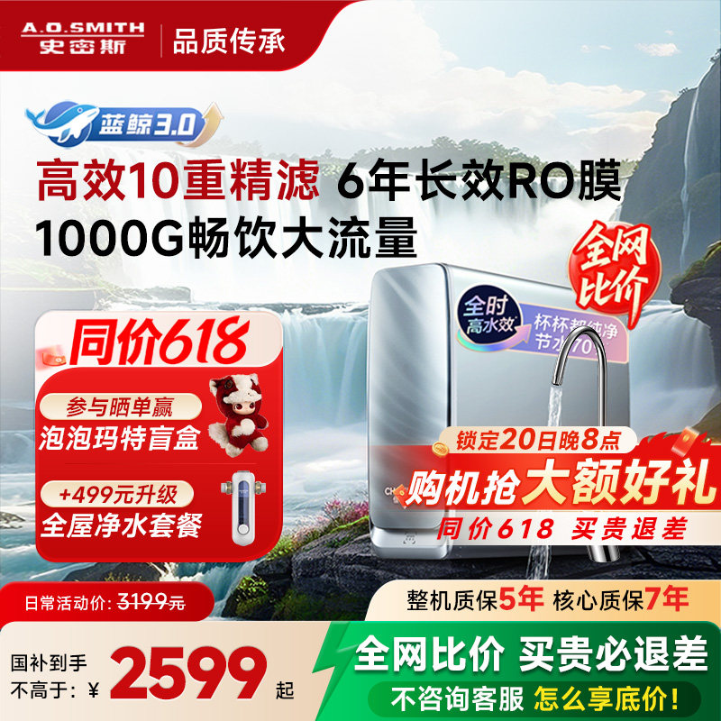 AO史密斯佳尼特真水效净饮机净水器蓝鲸2500AE1/AE3新品