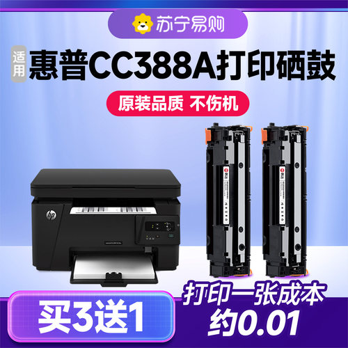 【原装品质】CC388A/88A专用
