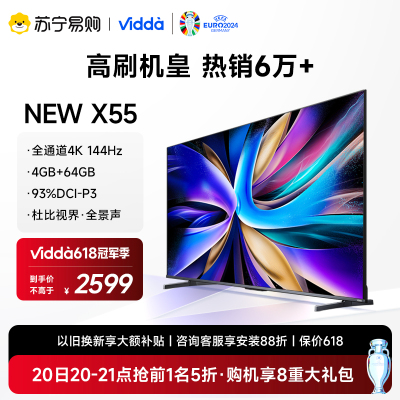 ViddaNEWX55海信新品高刷电视机