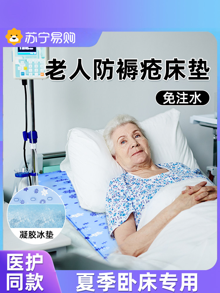 冰垫卧床老人护理床垫免注水防褥疮凝胶冰凉水垫专用臀部垫1767F
