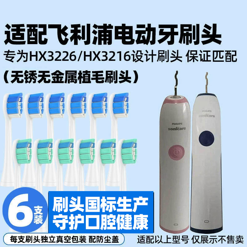 适配飞利浦HX3226电动牙刷头HX3251/22/3241/HX3216 G2替换头4150图片