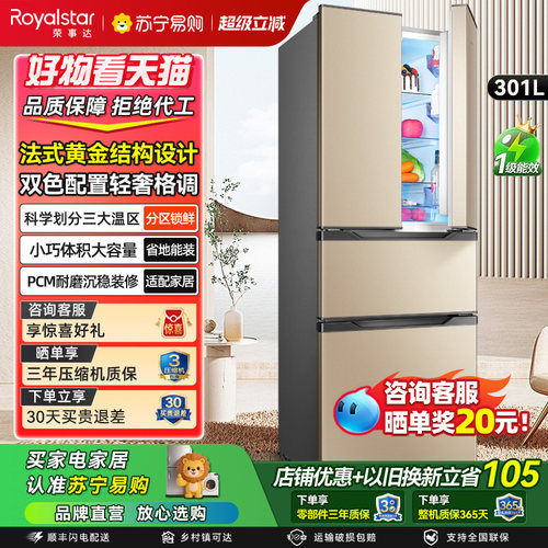 荣事达301L法式四门冰箱大容量