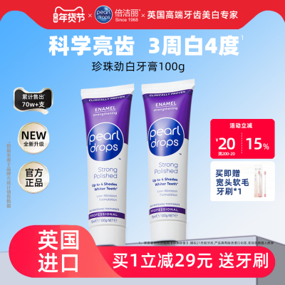 倍洁丽进口珍珠美白牙膏亮白正品