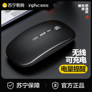 英菲克PM1无线蓝牙鼠标可充电适用惠普戴尔笔记本台式机电脑2167