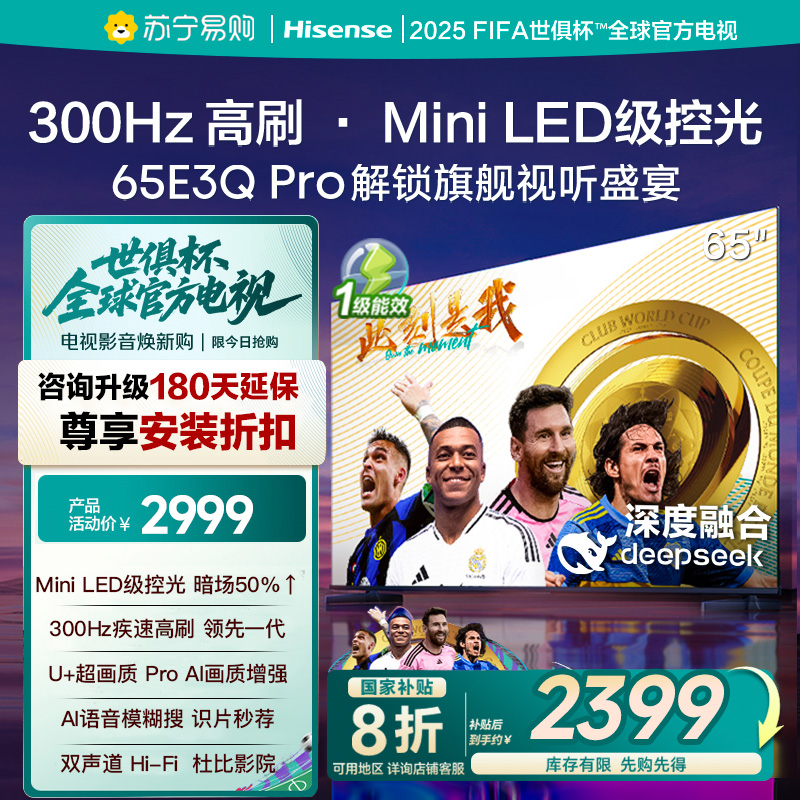 海信液晶电视机家用65E3Q Pro以旧换新补贴300Hz高刷 65英寸3891