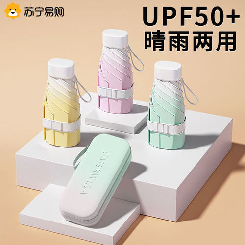 遮阳伞六折渐层卡片小巧可携式遮阳伞防晒抗UV女晴雨两用2995